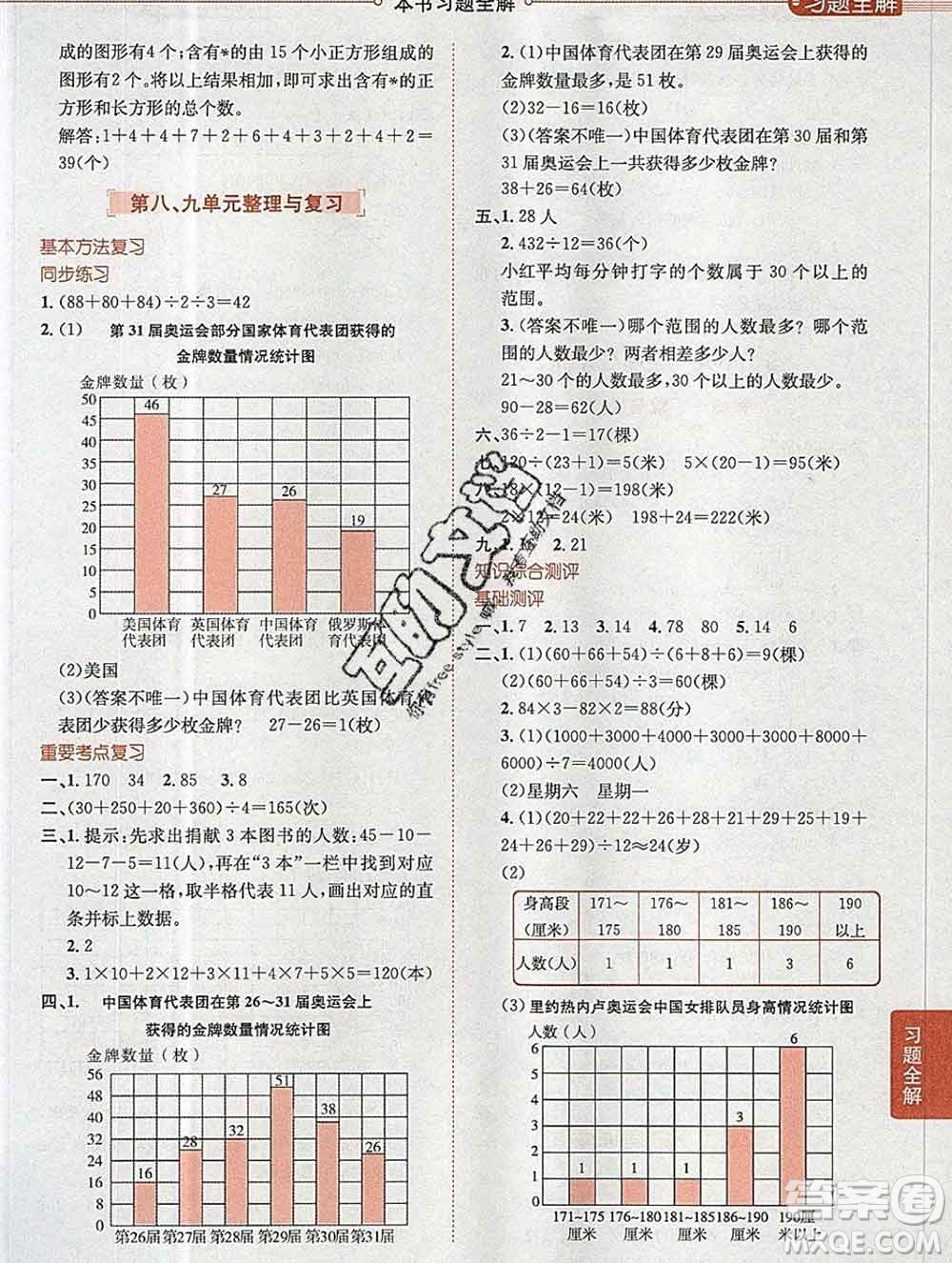 陜西人民教育出版社2019秋小學(xué)教材全解四年級數(shù)學(xué)上冊冀教版答案