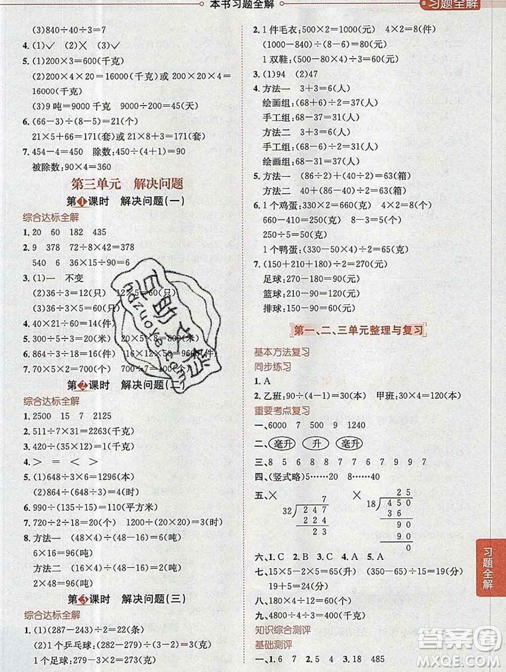 陜西人民教育出版社2019秋小學(xué)教材全解四年級數(shù)學(xué)上冊冀教版答案