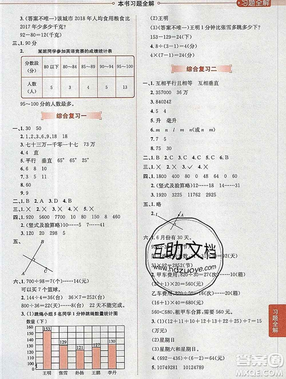 陜西人民教育出版社2019秋小學(xué)教材全解四年級數(shù)學(xué)上冊冀教版答案