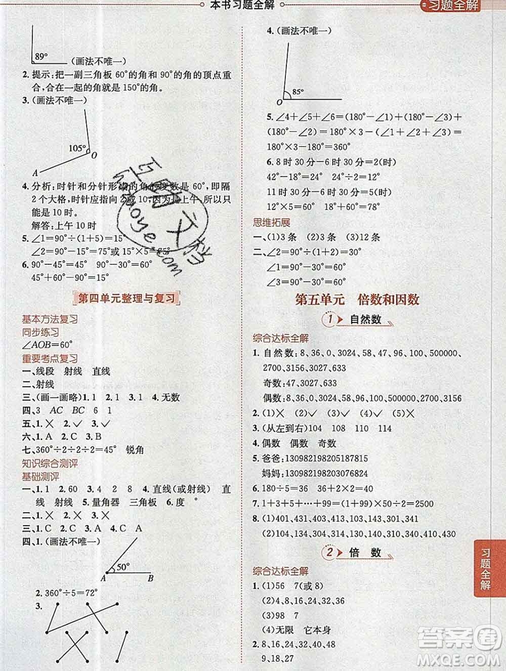 陜西人民教育出版社2019秋小學(xué)教材全解四年級數(shù)學(xué)上冊冀教版答案