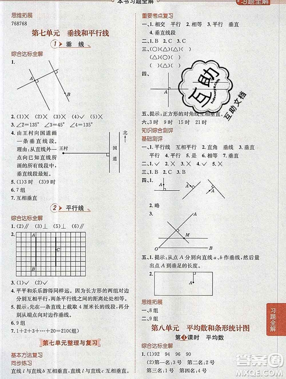 陜西人民教育出版社2019秋小學(xué)教材全解四年級數(shù)學(xué)上冊冀教版答案