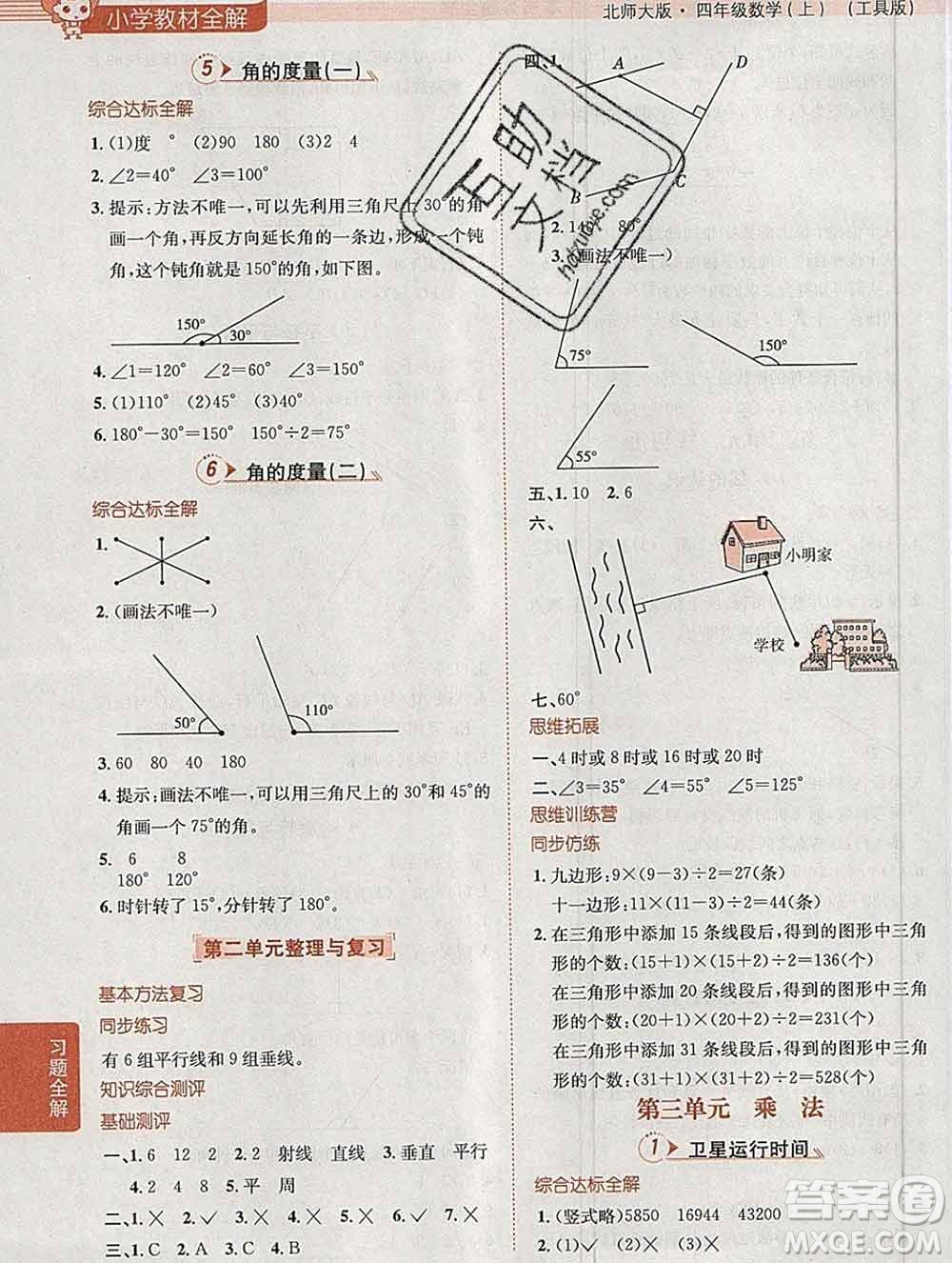陜西人民教育出版社2019秋小學教材全解四年級數(shù)學上冊北師版答案