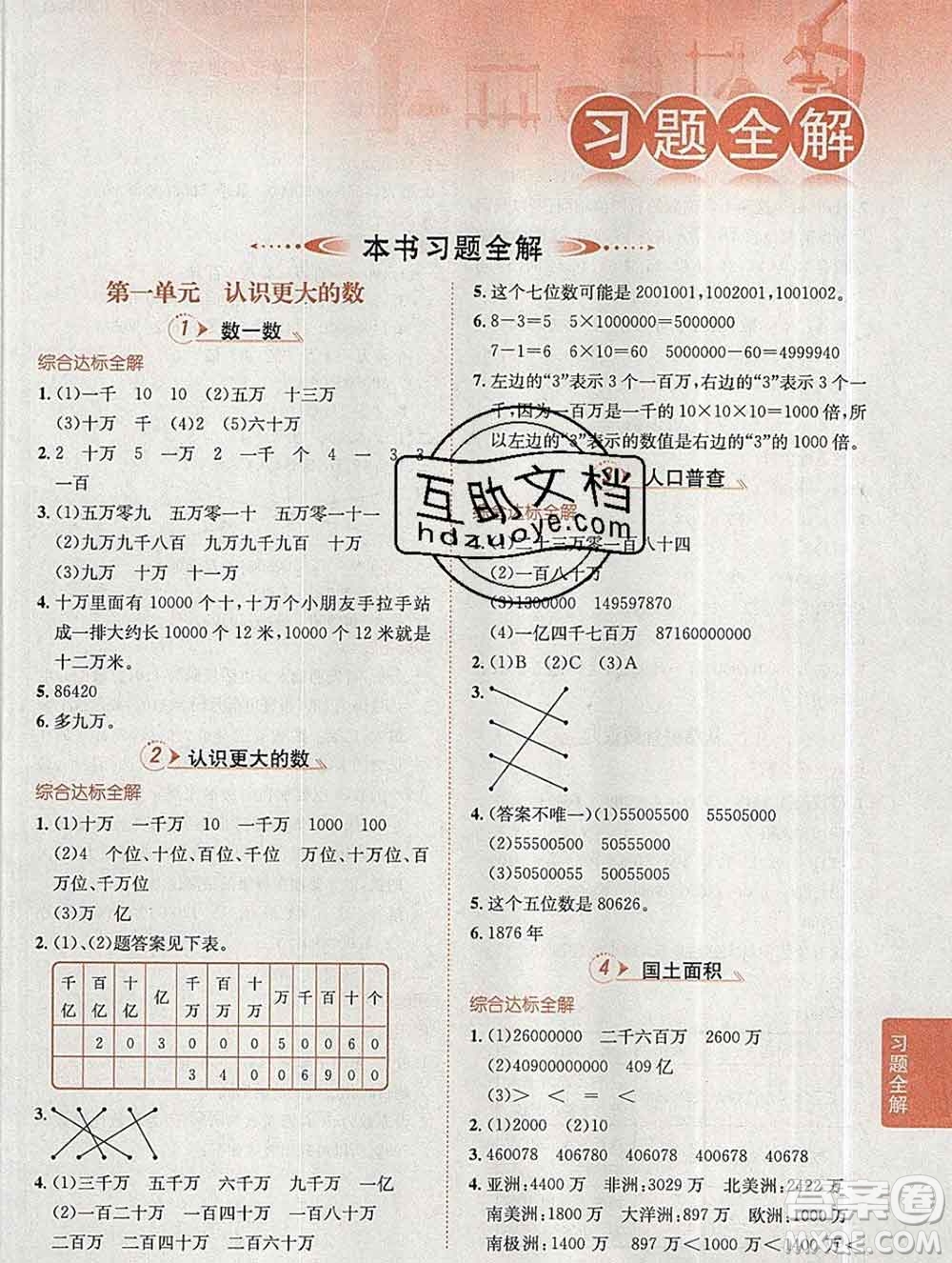 陜西人民教育出版社2019秋小學教材全解四年級數(shù)學上冊北師版答案