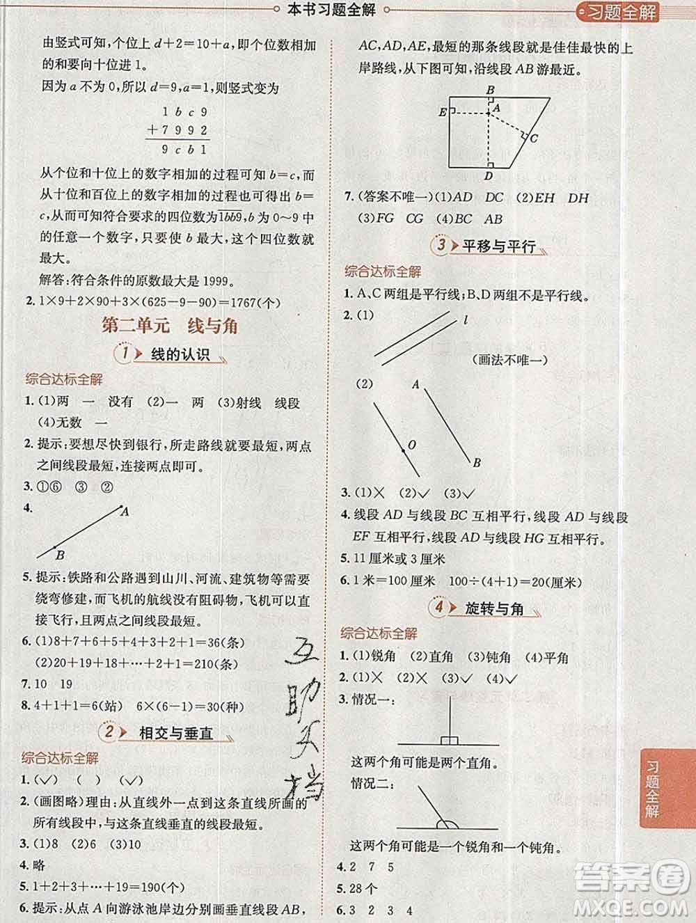 陜西人民教育出版社2019秋小學教材全解四年級數(shù)學上冊北師版答案