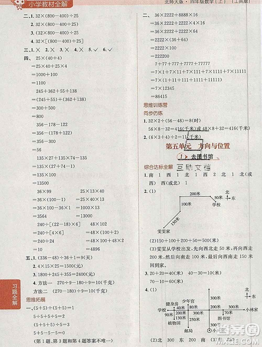 陜西人民教育出版社2019秋小學教材全解四年級數(shù)學上冊北師版答案
