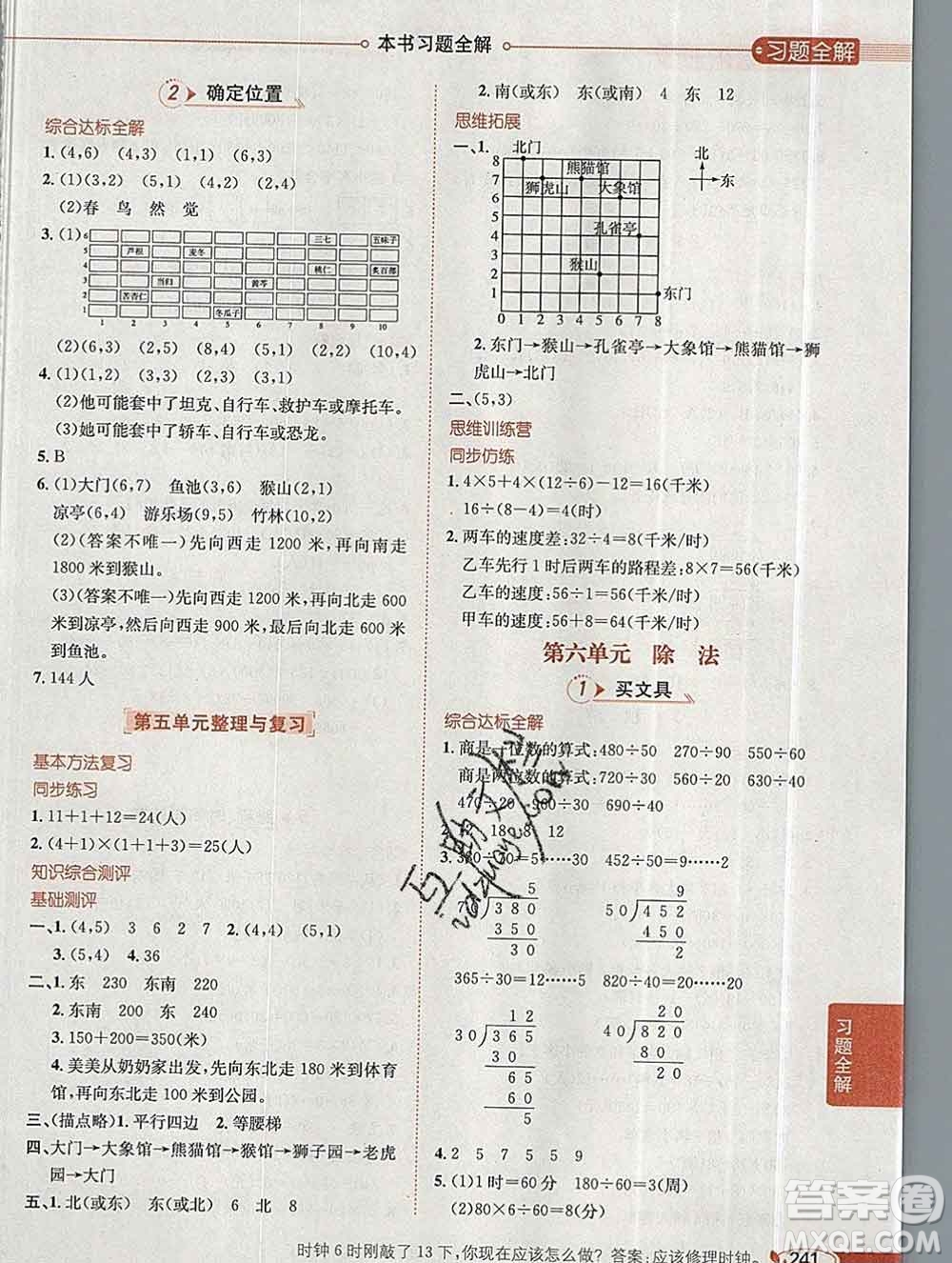 陜西人民教育出版社2019秋小學教材全解四年級數(shù)學上冊北師版答案