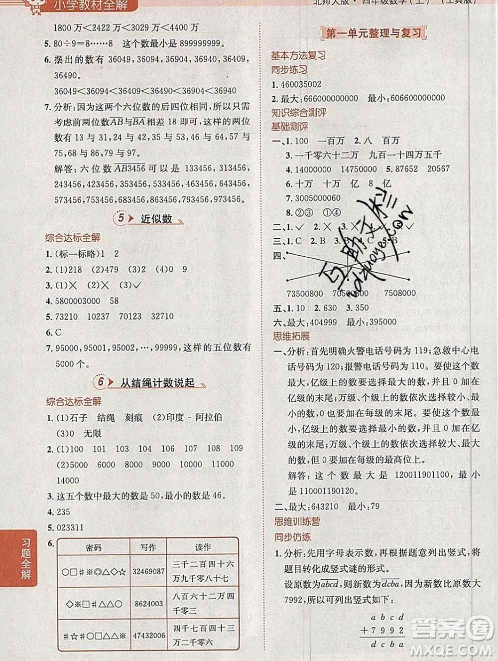 陜西人民教育出版社2019秋小學教材全解四年級數(shù)學上冊北師版答案