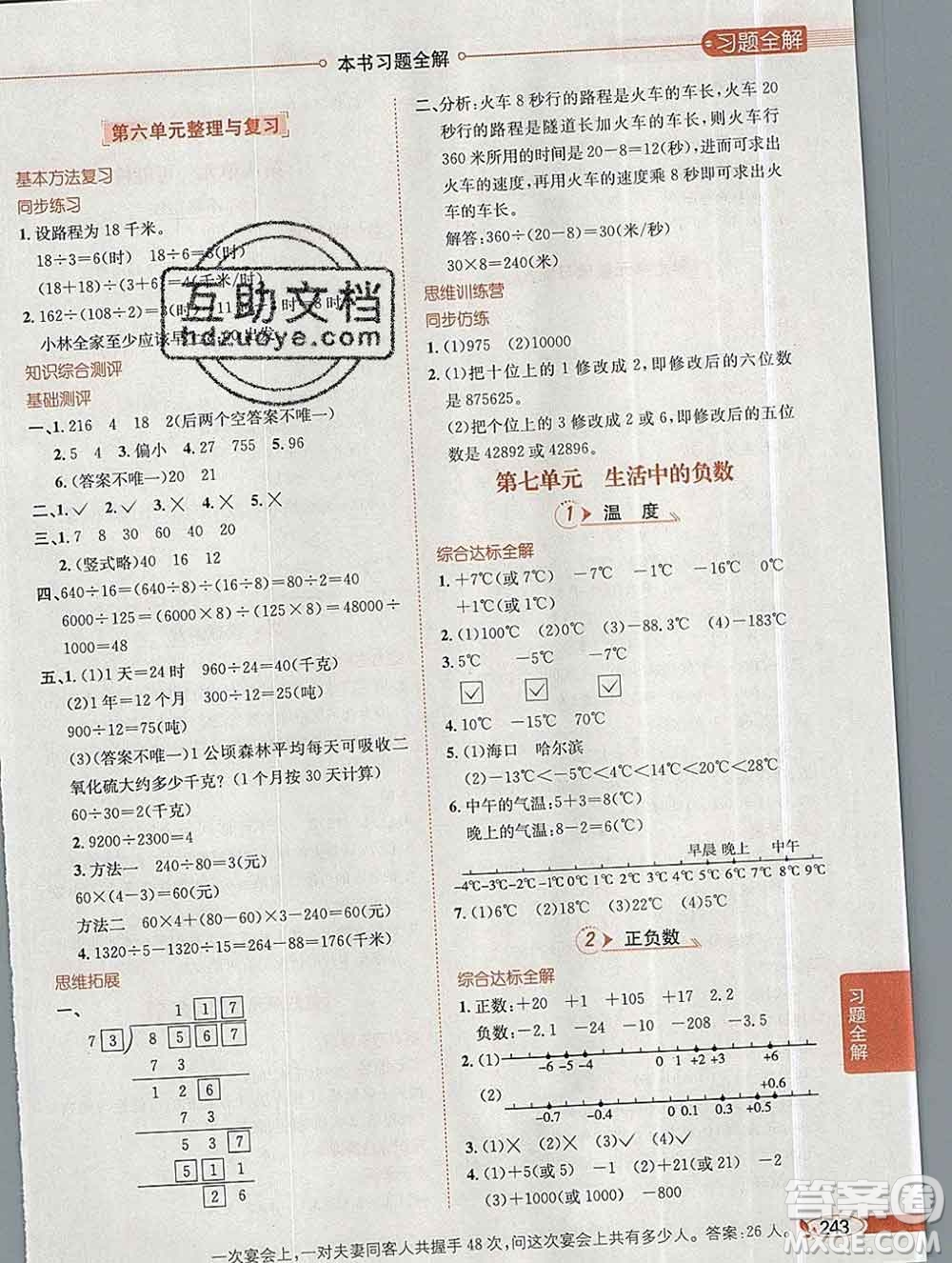 陜西人民教育出版社2019秋小學教材全解四年級數(shù)學上冊北師版答案
