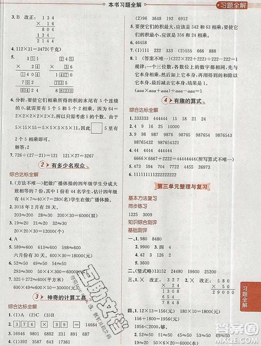 陜西人民教育出版社2019秋小學教材全解四年級數(shù)學上冊北師版答案