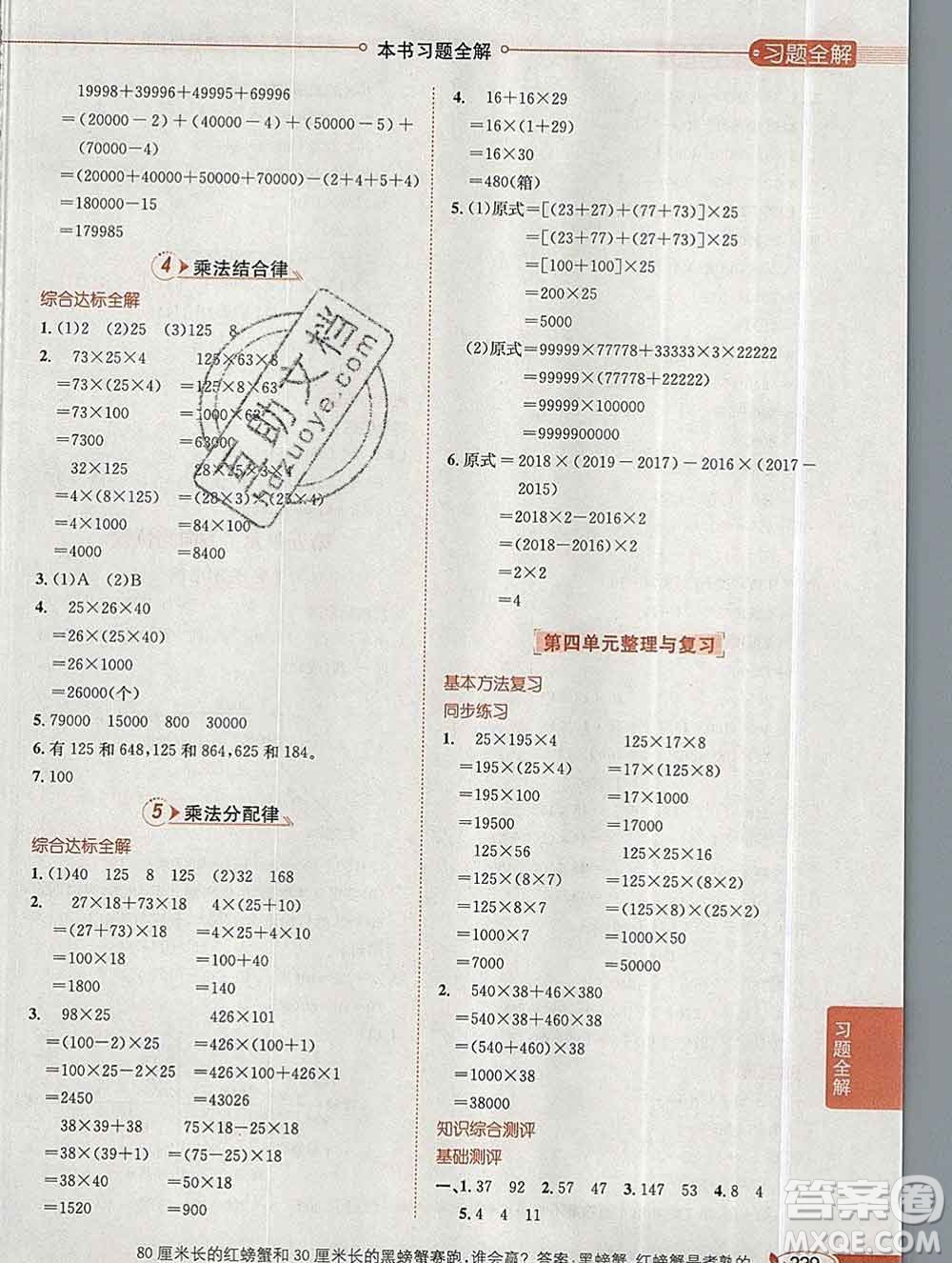 陜西人民教育出版社2019秋小學教材全解四年級數(shù)學上冊北師版答案