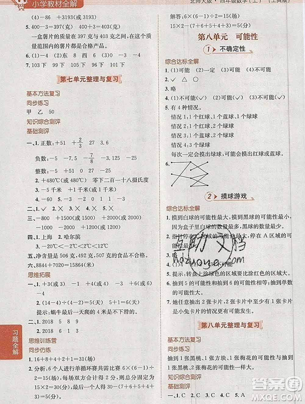 陜西人民教育出版社2019秋小學教材全解四年級數(shù)學上冊北師版答案