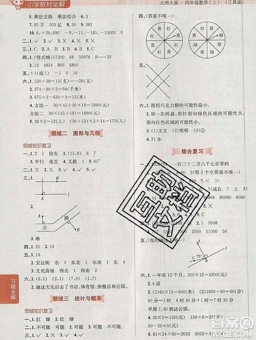 陜西人民教育出版社2019秋小學教材全解四年級數(shù)學上冊北師版答案