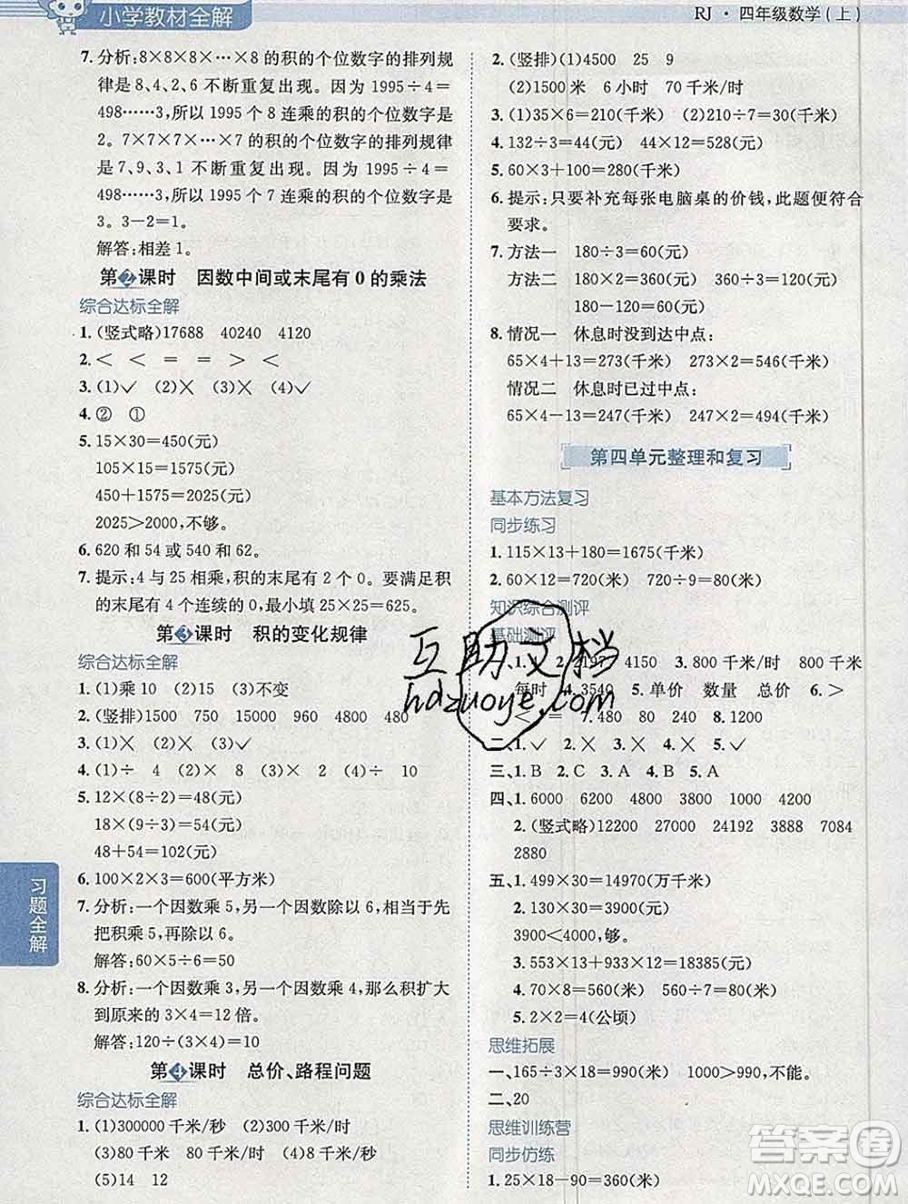 陜西人民教育出版社2019秋小學(xué)教材全解四年級(jí)數(shù)學(xué)上冊(cè)人教版答案