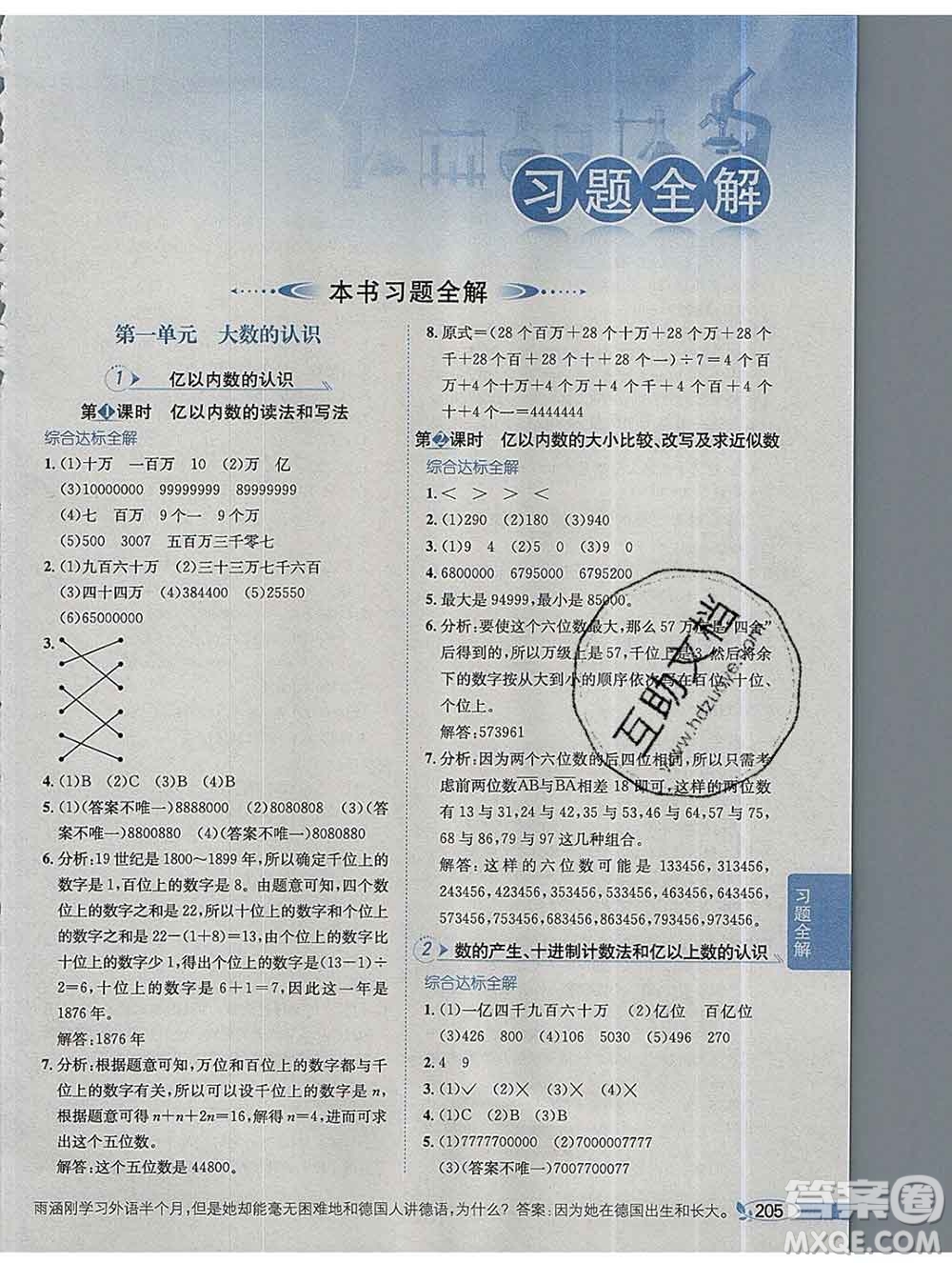 陜西人民教育出版社2019秋小學(xué)教材全解四年級(jí)數(shù)學(xué)上冊(cè)人教版答案