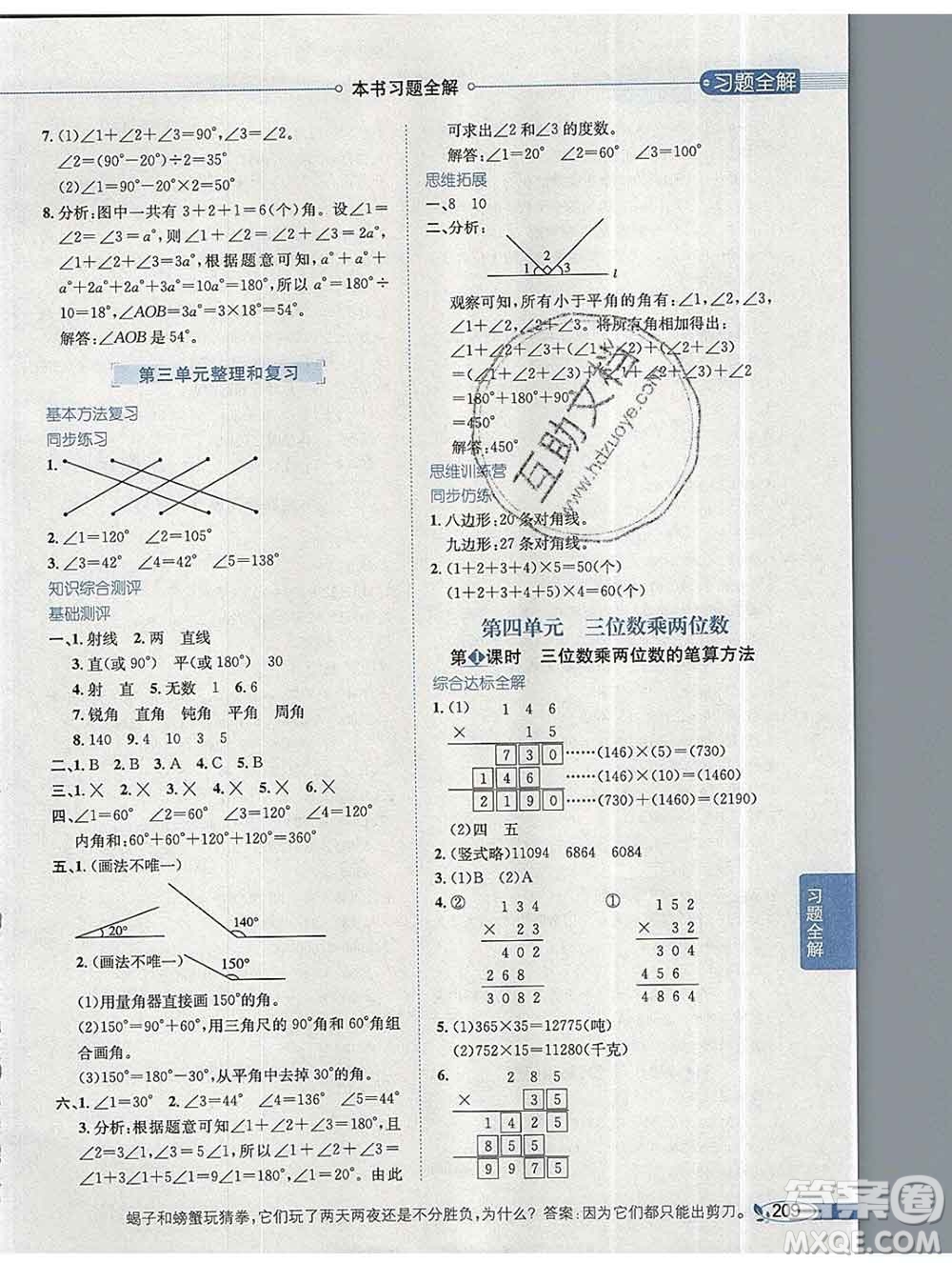 陜西人民教育出版社2019秋小學(xué)教材全解四年級(jí)數(shù)學(xué)上冊(cè)人教版答案