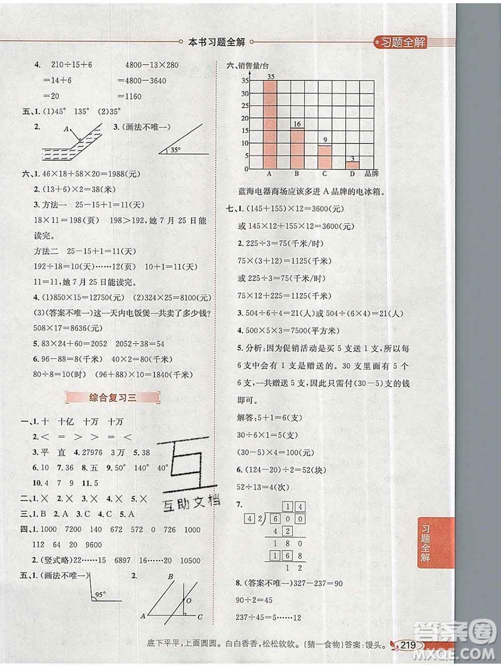 陜西人民教育出版社2019秋小學(xué)教材全解四年級(jí)數(shù)學(xué)上冊(cè)人教版答案