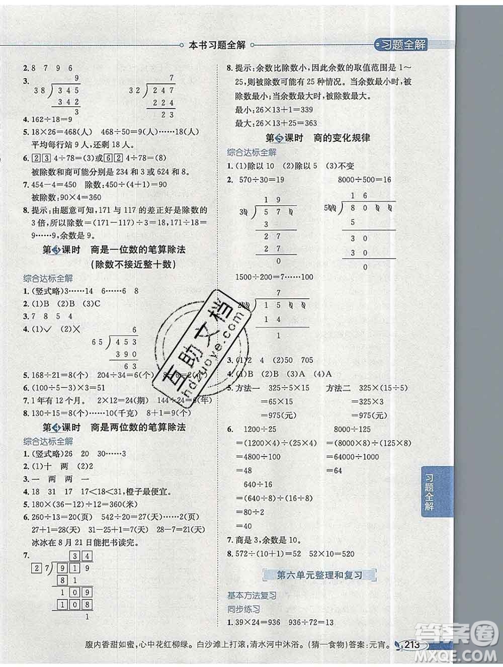 陜西人民教育出版社2019秋小學(xué)教材全解四年級(jí)數(shù)學(xué)上冊(cè)人教版答案