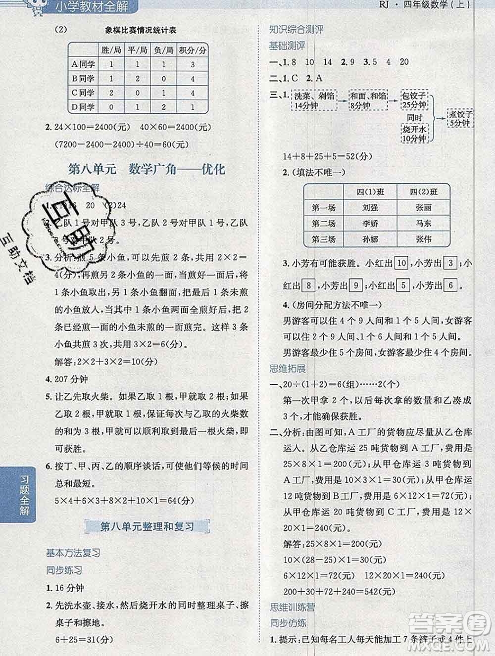 陜西人民教育出版社2019秋小學(xué)教材全解四年級(jí)數(shù)學(xué)上冊(cè)人教版答案
