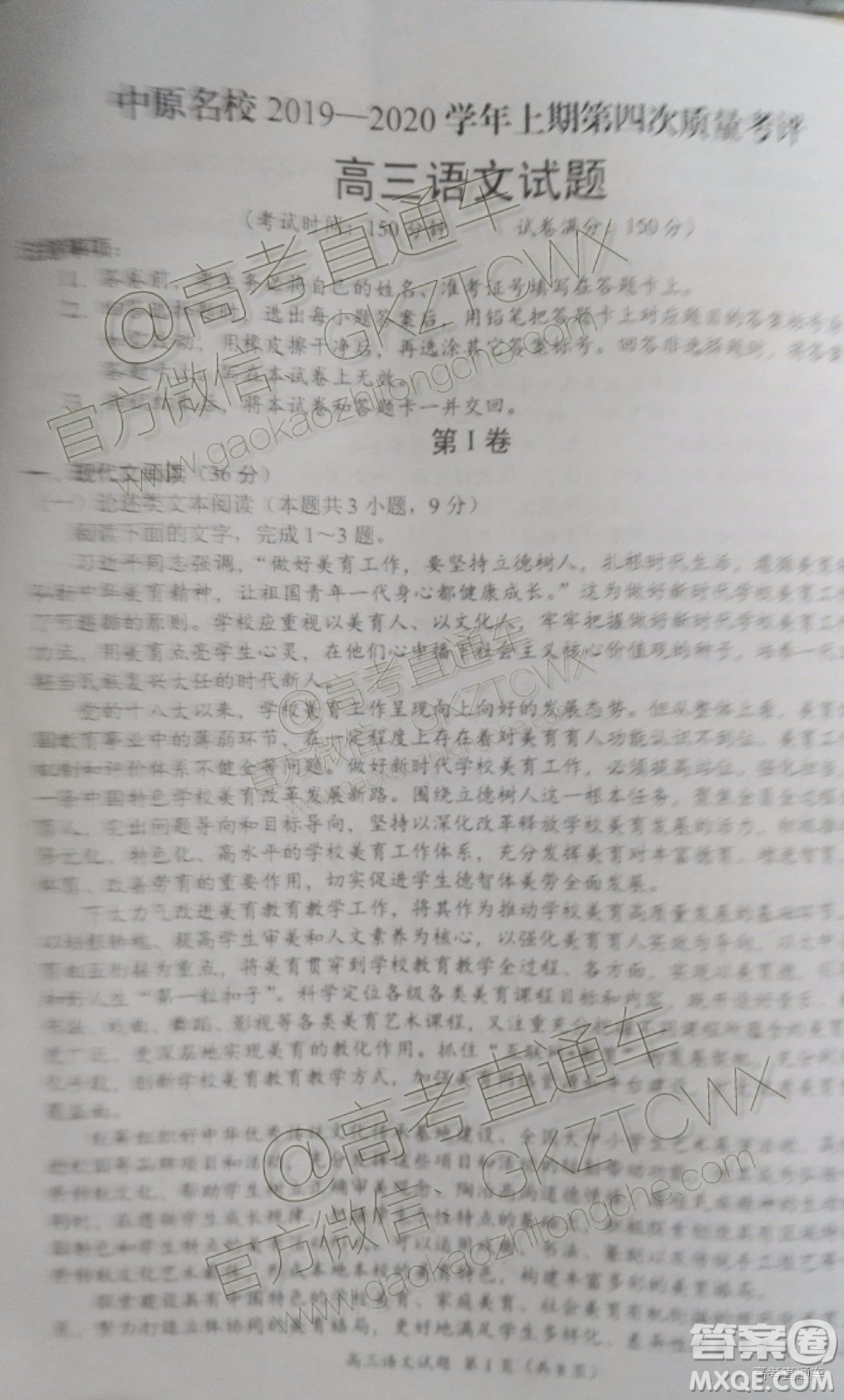 中原名校2019-2020學(xué)年上期第四次質(zhì)量考評高三語文試題及答案