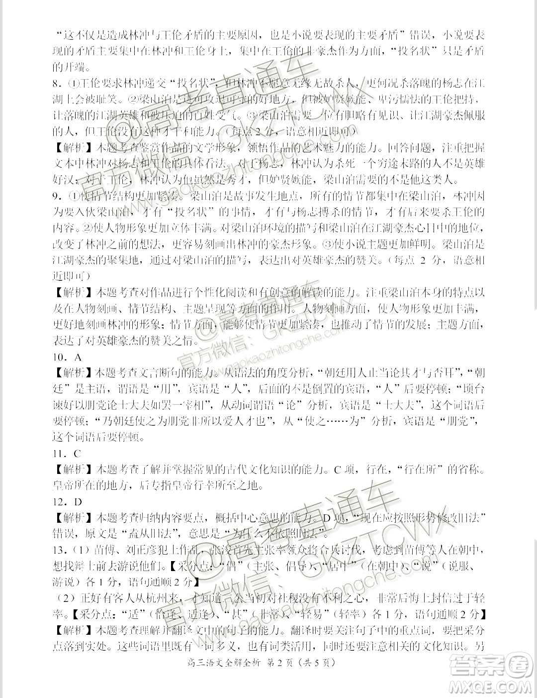中原名校2019-2020學(xué)年上期第四次質(zhì)量考評高三語文試題及答案