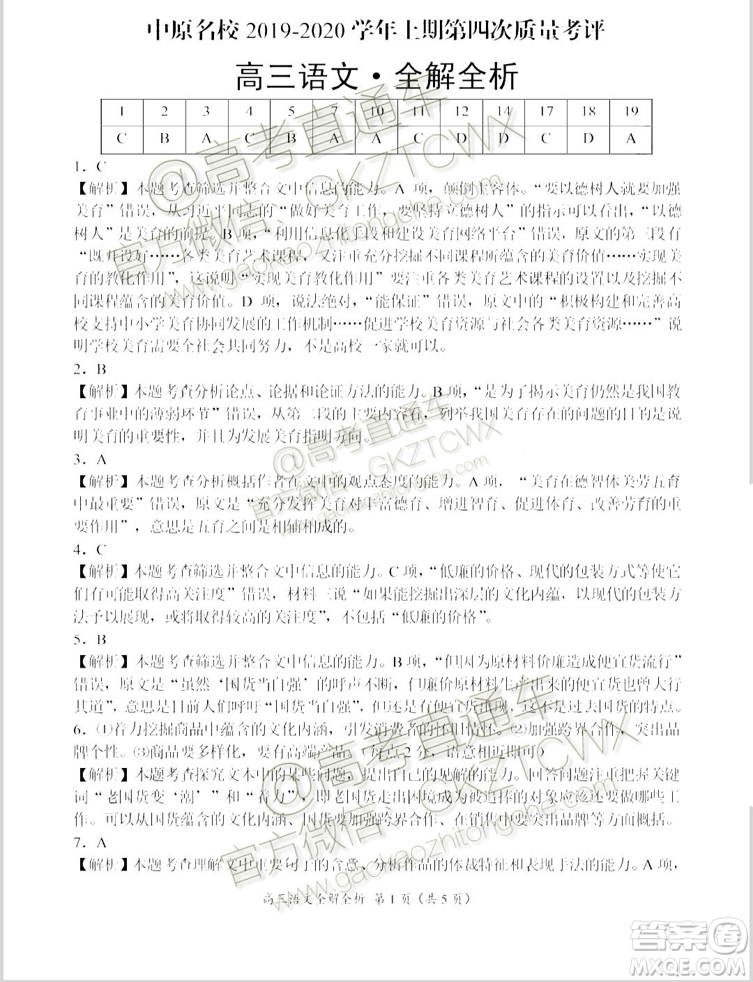 中原名校2019-2020學(xué)年上期第四次質(zhì)量考評高三語文試題及答案