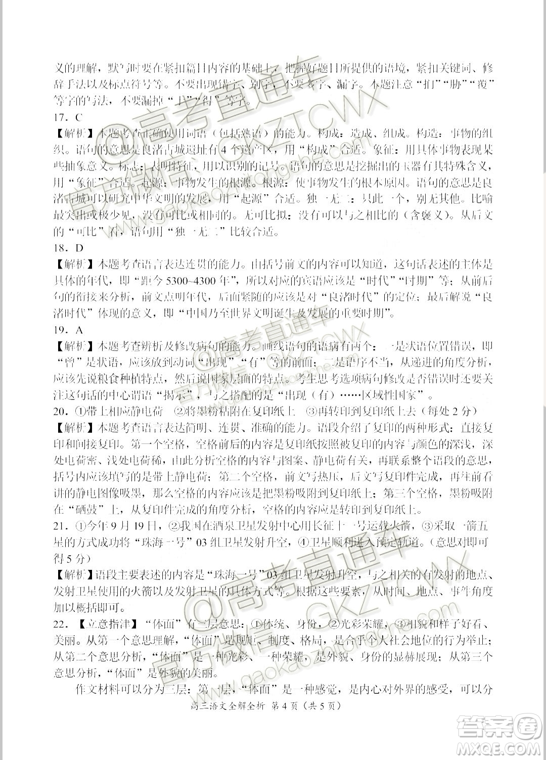 中原名校2019-2020學(xué)年上期第四次質(zhì)量考評高三語文試題及答案