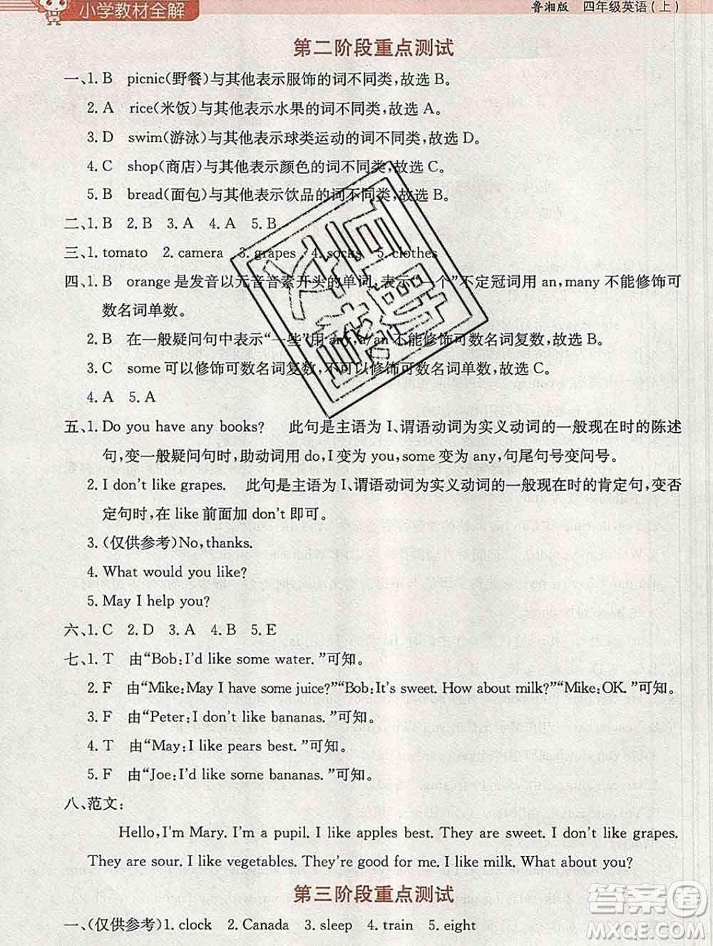陜西人民教育出版社2019秋小學(xué)教材全解四年級(jí)英語上冊(cè)魯湘版答案