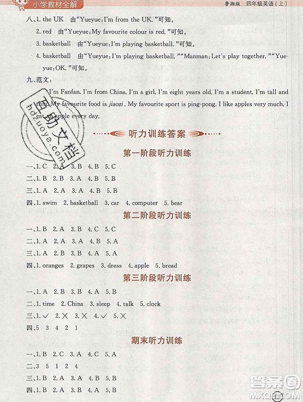 陜西人民教育出版社2019秋小學(xué)教材全解四年級(jí)英語上冊(cè)魯湘版答案