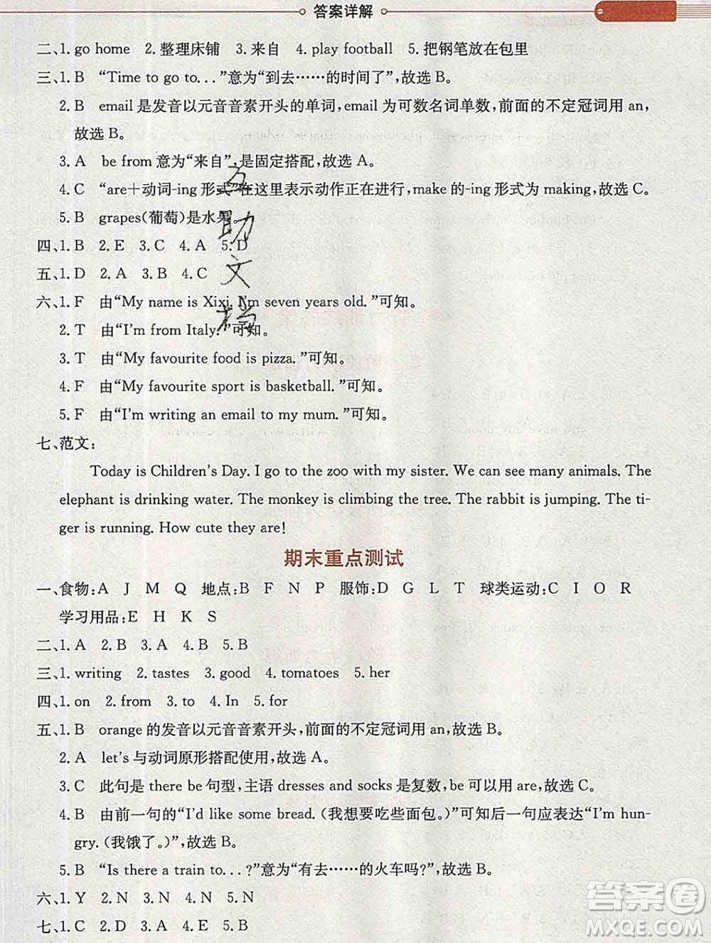 陜西人民教育出版社2019秋小學(xué)教材全解四年級(jí)英語上冊(cè)魯湘版答案