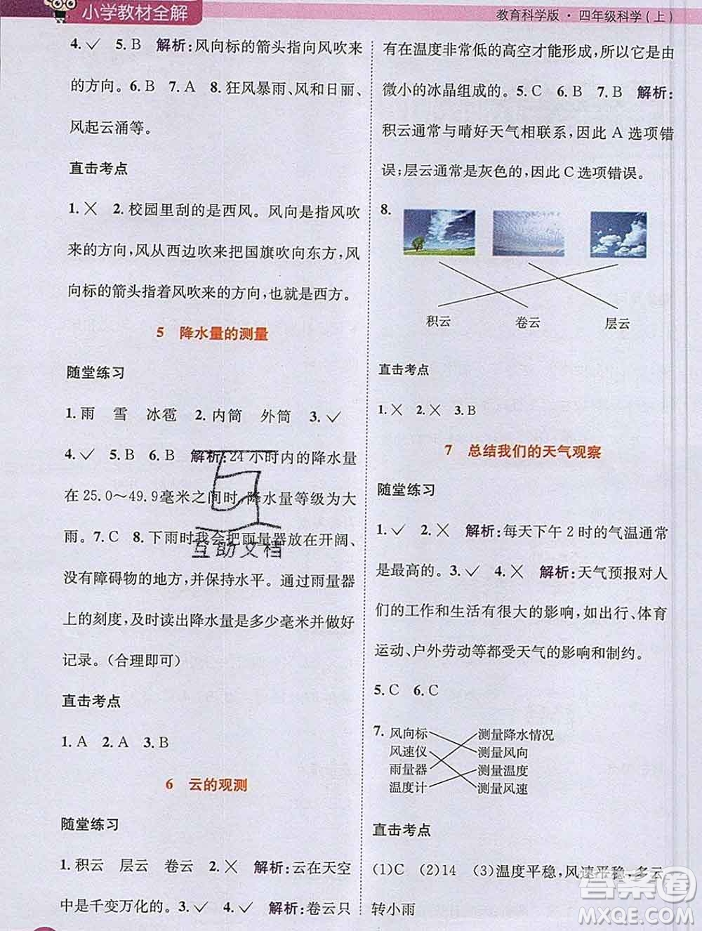 陜西人民教育出版社2019秋小學(xué)教材全解四年級科學(xué)上冊教科版答案