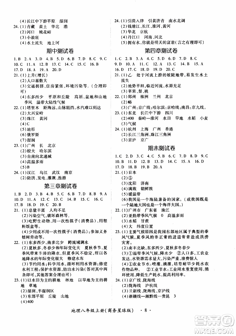 領(lǐng)航新課標(biāo)2019年一課一練創(chuàng)新練習(xí)八年級上冊地理商務(wù)星球版參考答案