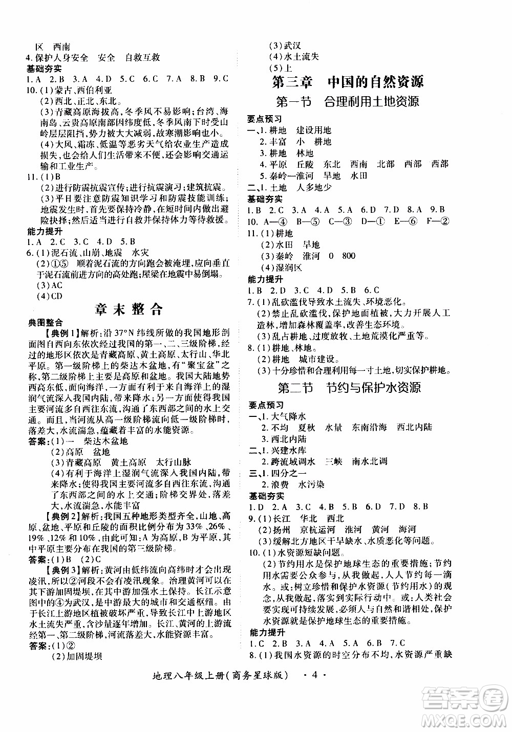 領(lǐng)航新課標(biāo)2019年一課一練創(chuàng)新練習(xí)八年級上冊地理商務(wù)星球版參考答案