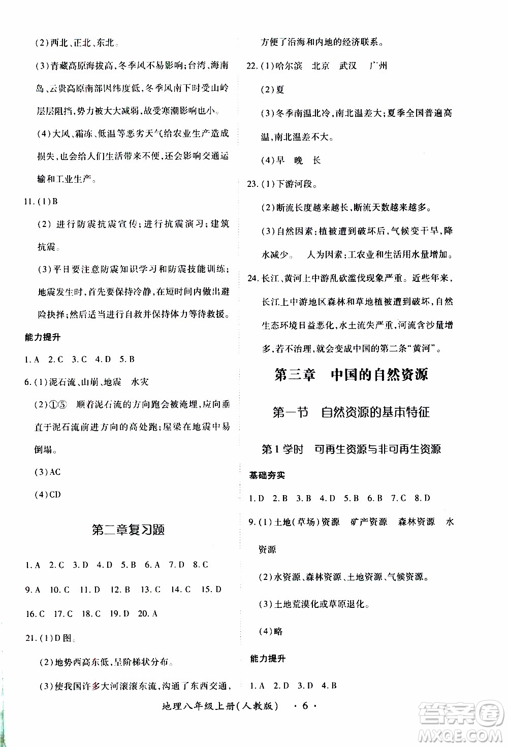 2019年一課一練創(chuàng)新練習八年級上冊地理人教版參考答案