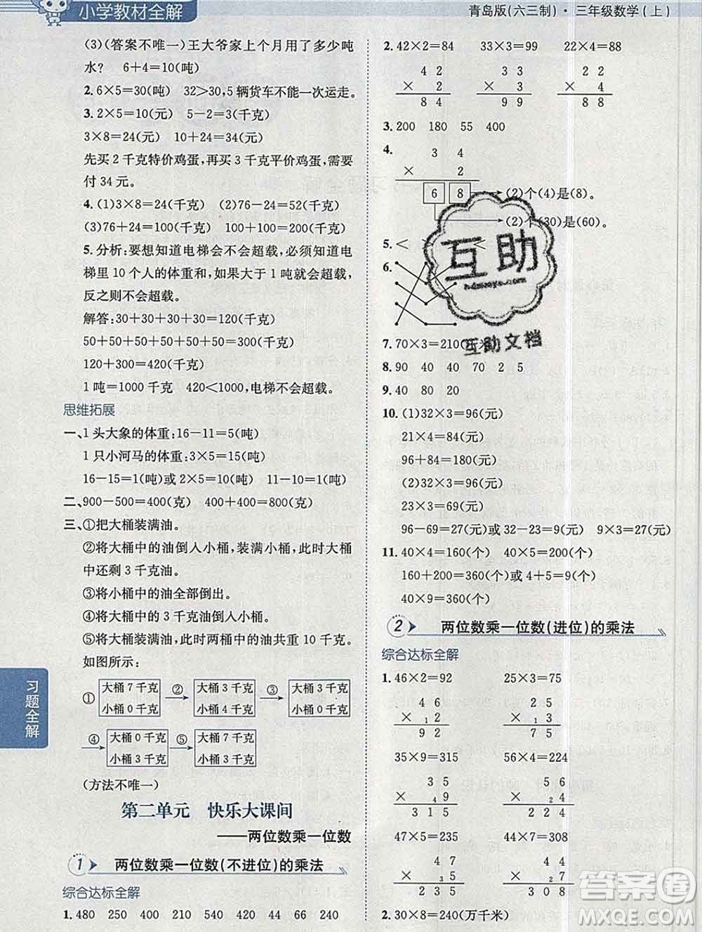 陜西人民教育出版社2019秋小學(xué)教材全解三年級數(shù)學(xué)上冊青島版六三制答案