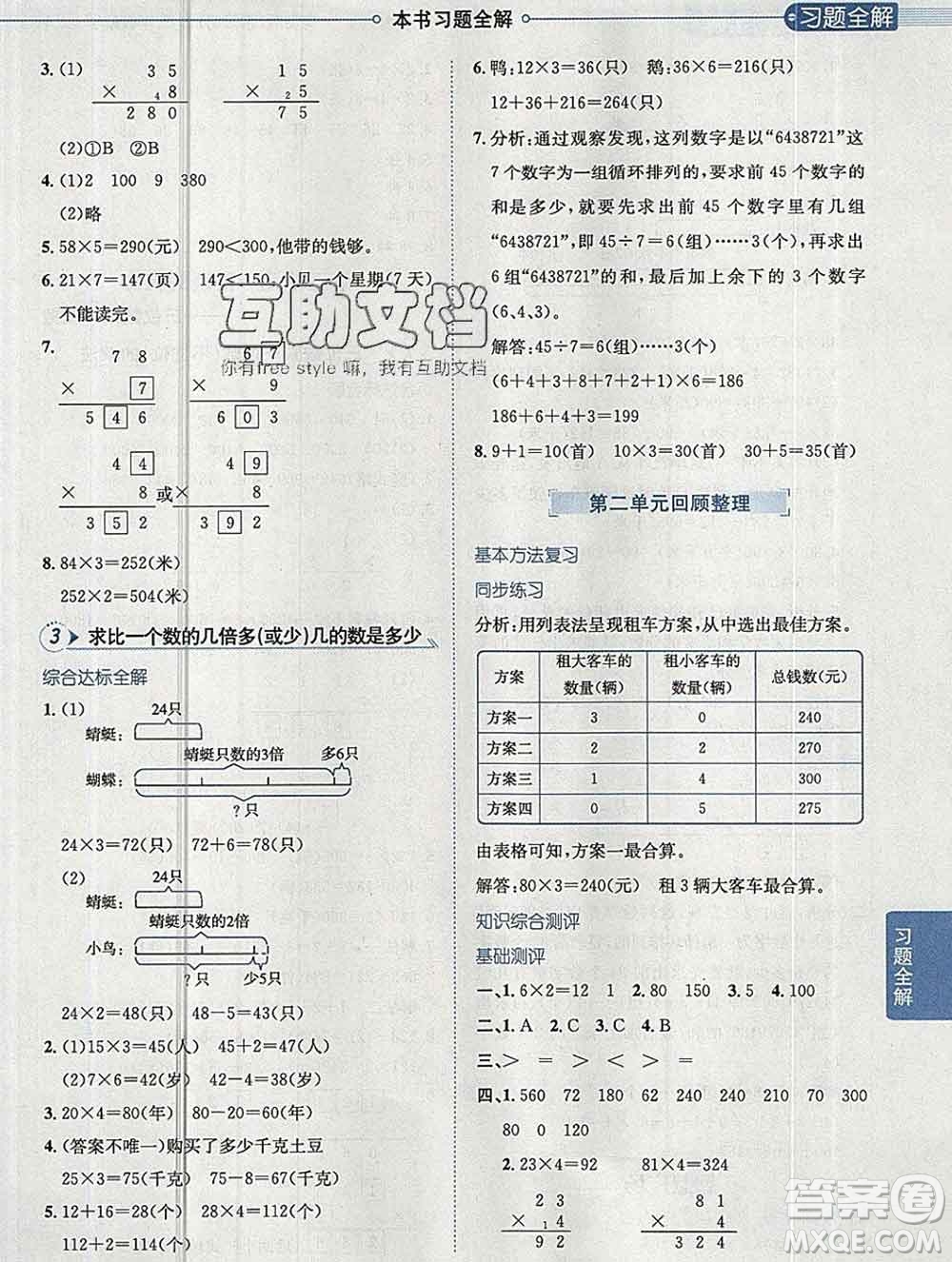 陜西人民教育出版社2019秋小學(xué)教材全解三年級數(shù)學(xué)上冊青島版六三制答案