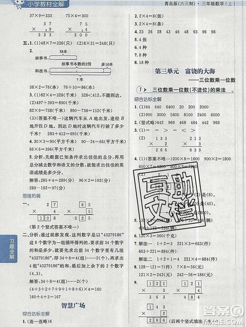 陜西人民教育出版社2019秋小學(xué)教材全解三年級數(shù)學(xué)上冊青島版六三制答案