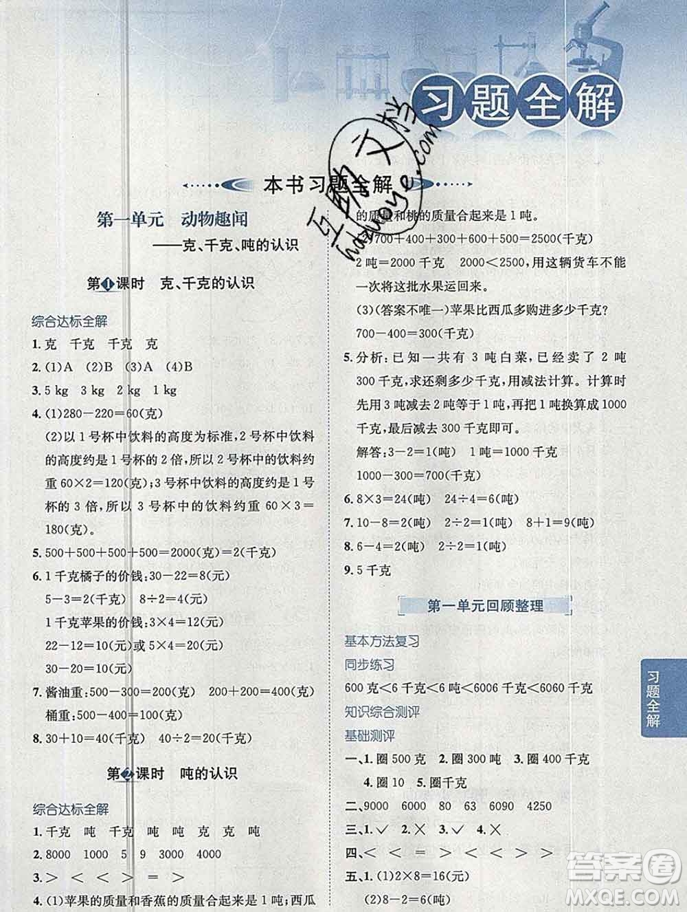 陜西人民教育出版社2019秋小學(xué)教材全解三年級數(shù)學(xué)上冊青島版六三制答案