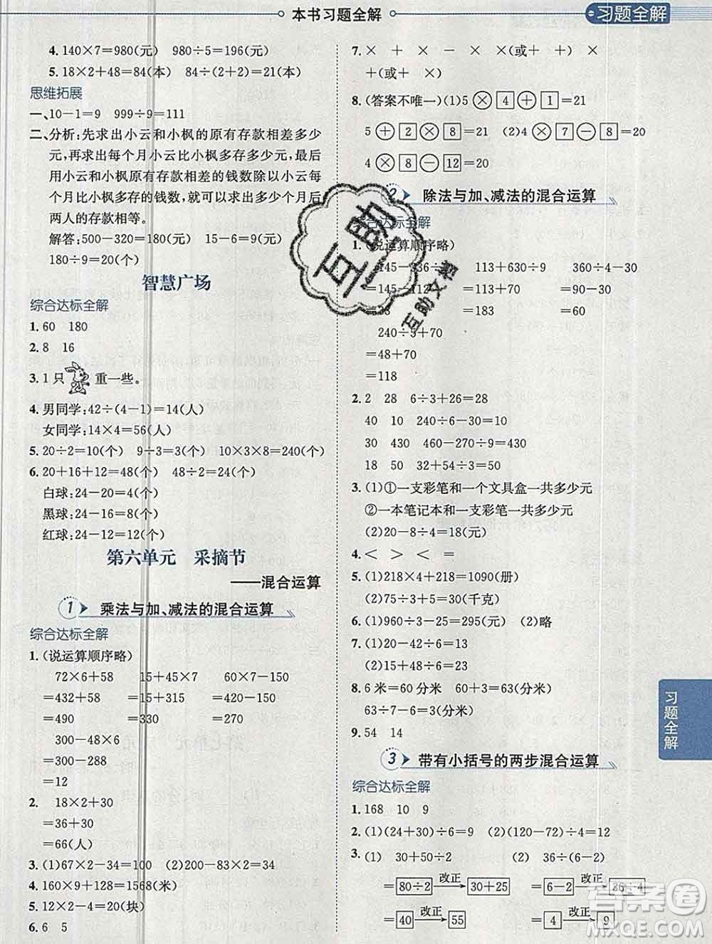 陜西人民教育出版社2019秋小學(xué)教材全解三年級數(shù)學(xué)上冊青島版六三制答案