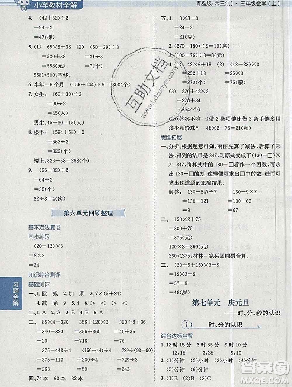 陜西人民教育出版社2019秋小學(xué)教材全解三年級數(shù)學(xué)上冊青島版六三制答案