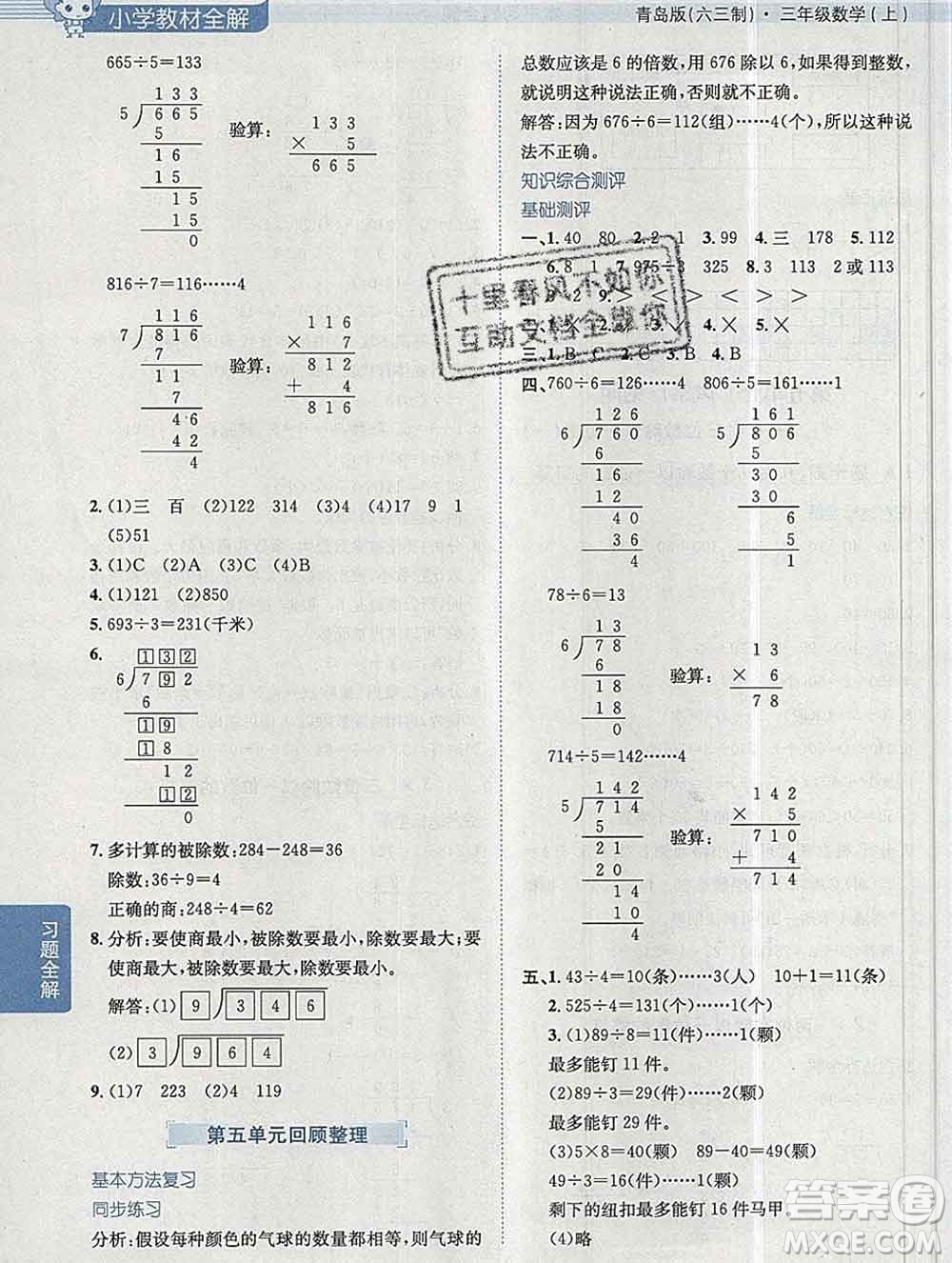 陜西人民教育出版社2019秋小學(xué)教材全解三年級數(shù)學(xué)上冊青島版六三制答案
