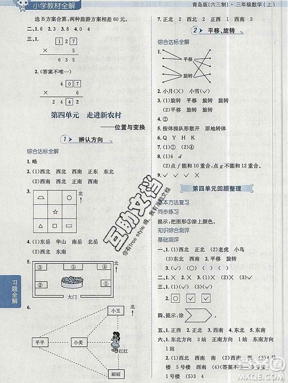 陜西人民教育出版社2019秋小學(xué)教材全解三年級數(shù)學(xué)上冊青島版六三制答案