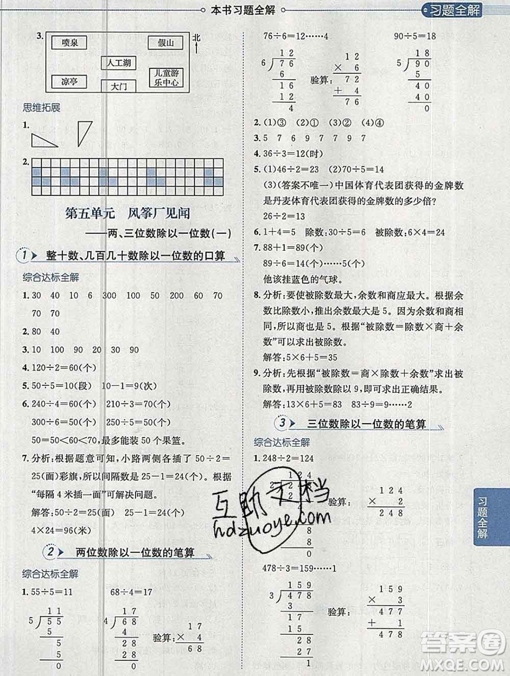 陜西人民教育出版社2019秋小學(xué)教材全解三年級數(shù)學(xué)上冊青島版六三制答案