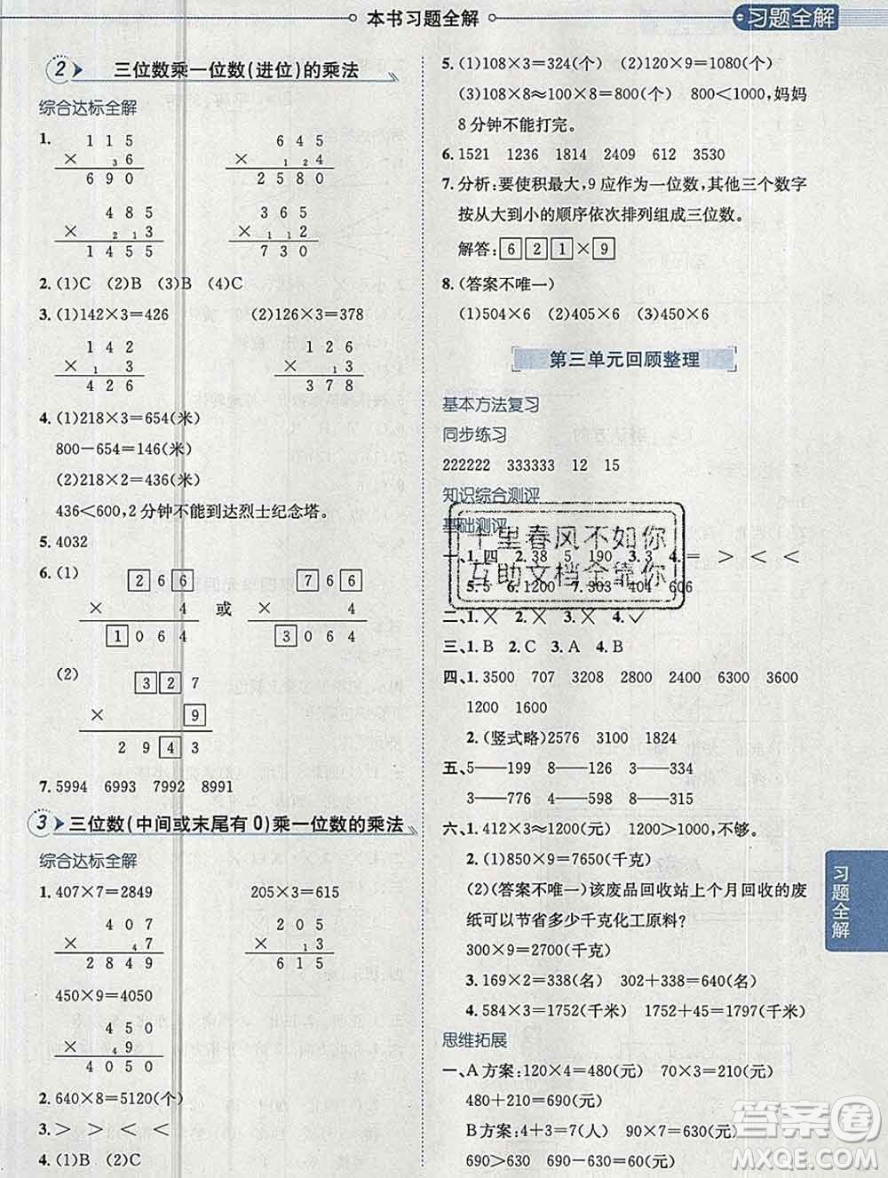 陜西人民教育出版社2019秋小學(xué)教材全解三年級數(shù)學(xué)上冊青島版六三制答案