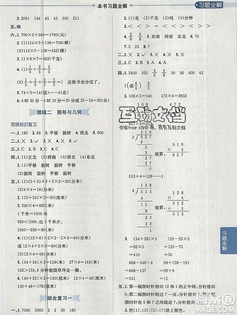 陜西人民教育出版社2019秋小學(xué)教材全解三年級數(shù)學(xué)上冊青島版六三制答案