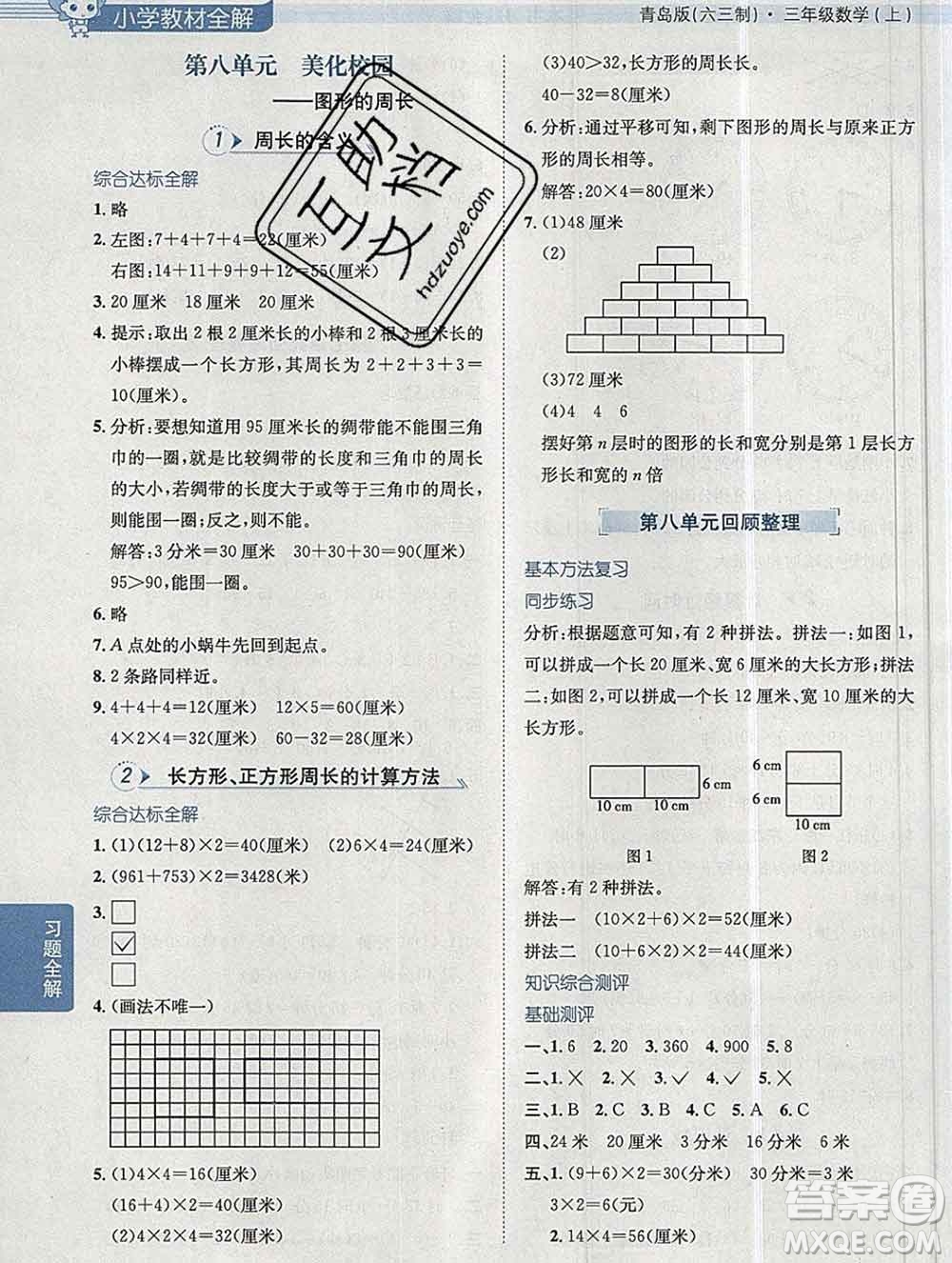 陜西人民教育出版社2019秋小學(xué)教材全解三年級數(shù)學(xué)上冊青島版六三制答案