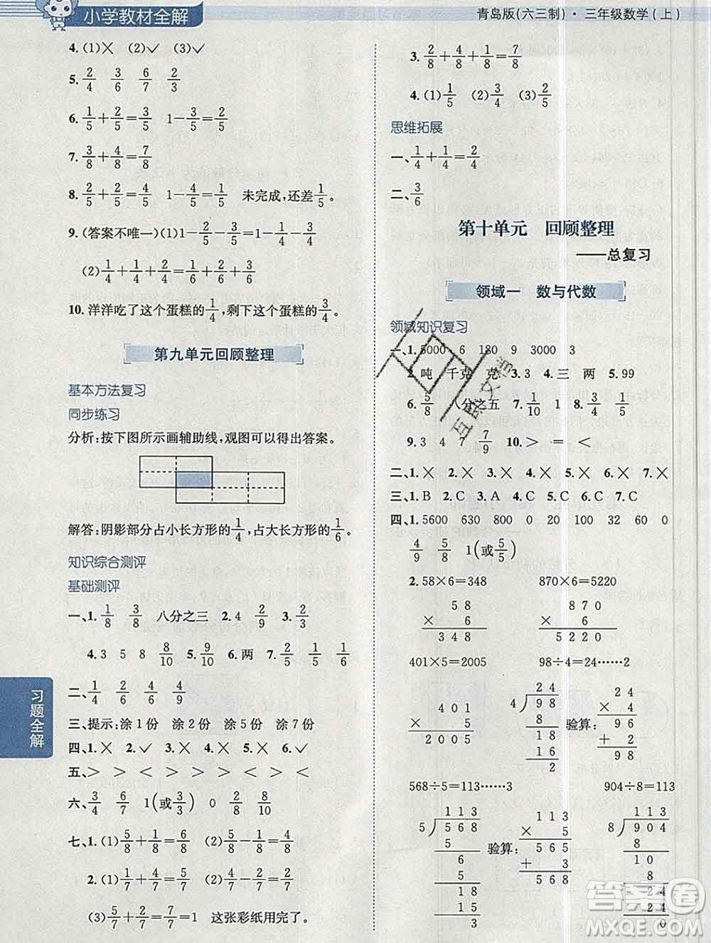 陜西人民教育出版社2019秋小學(xué)教材全解三年級數(shù)學(xué)上冊青島版六三制答案