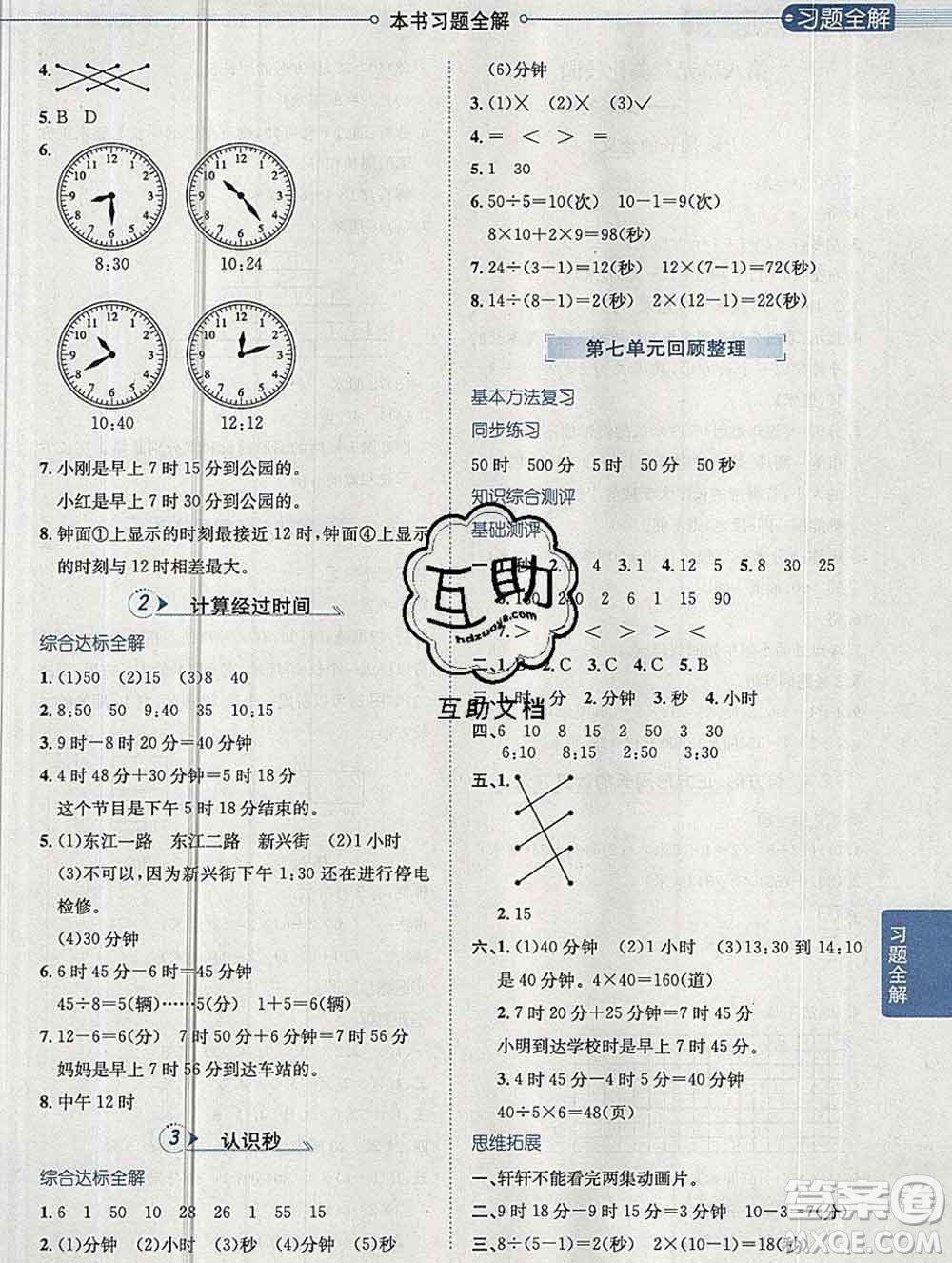 陜西人民教育出版社2019秋小學(xué)教材全解三年級數(shù)學(xué)上冊青島版六三制答案