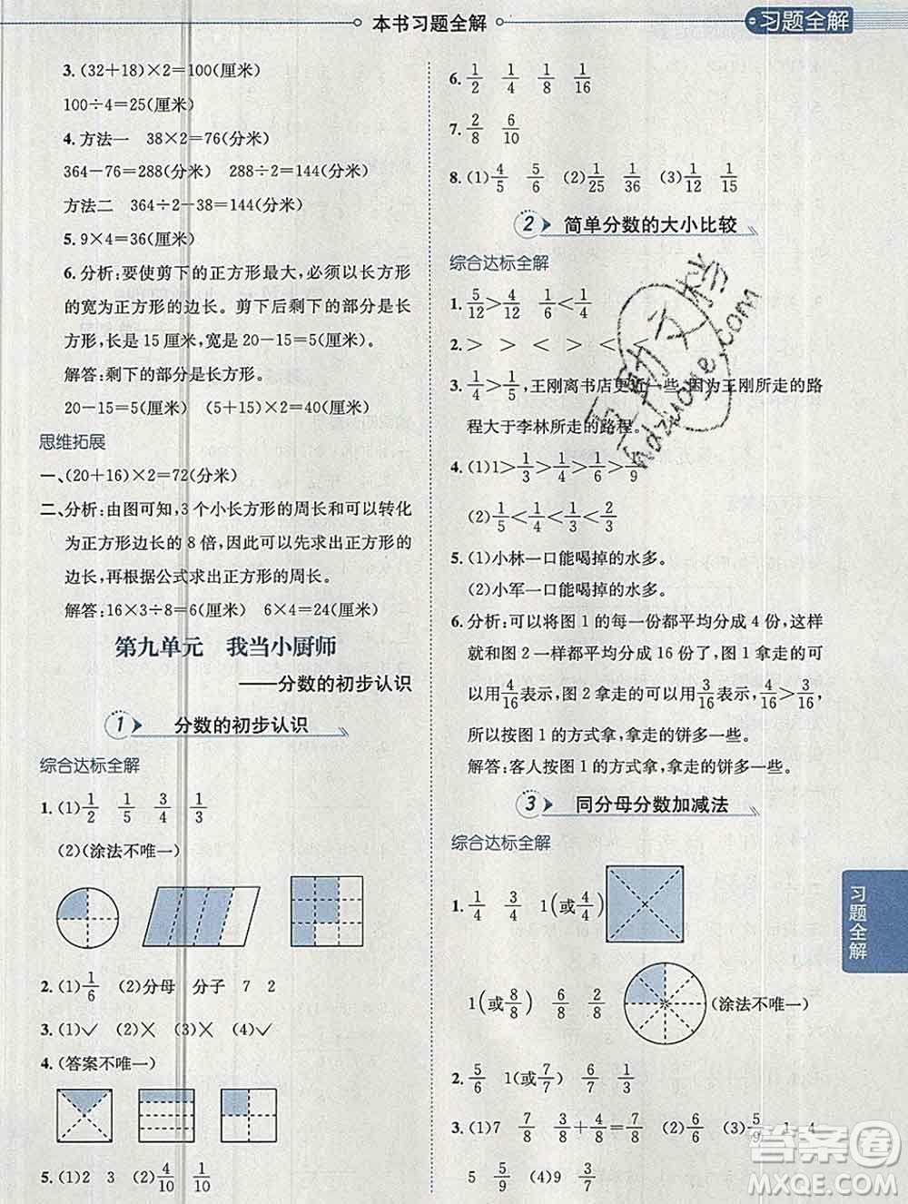陜西人民教育出版社2019秋小學(xué)教材全解三年級數(shù)學(xué)上冊青島版六三制答案
