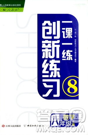 2019年一課一練創(chuàng)新練習(xí)八年級(jí)上冊(cè)數(shù)學(xué)人教版參考答案