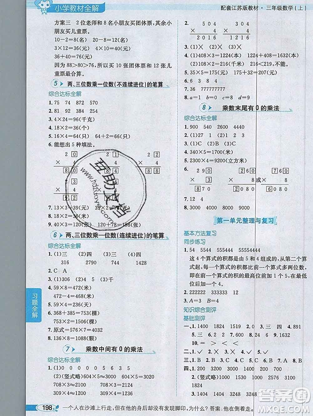 陜西人民教育出版社2019秋小學教材全解三年級數學上冊江蘇版答案